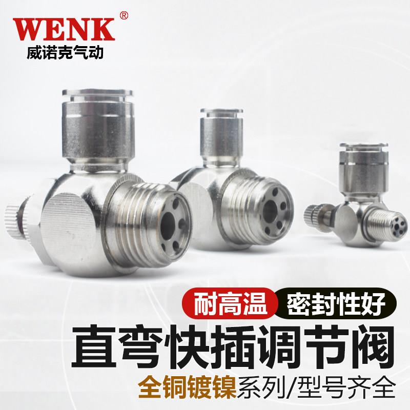 全铜快插镀镍SL8-02节流阀气管接头高温金属气动气缸调速阀调节阀