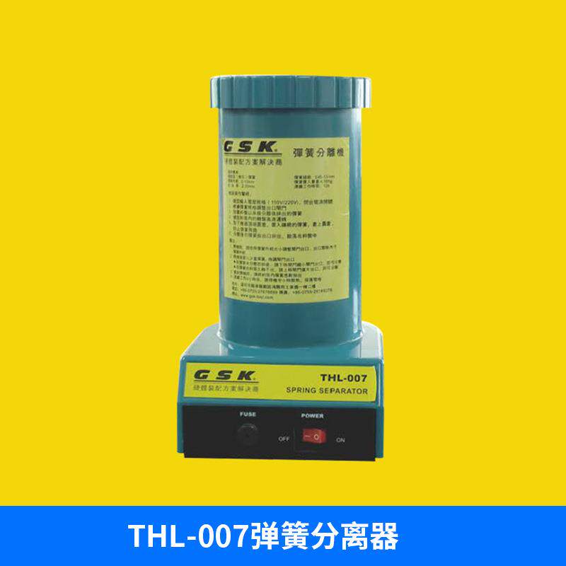 弹簧分离器 弹簧分离机 弹簧拆分离器 自动分离弹簧机 自动分离器