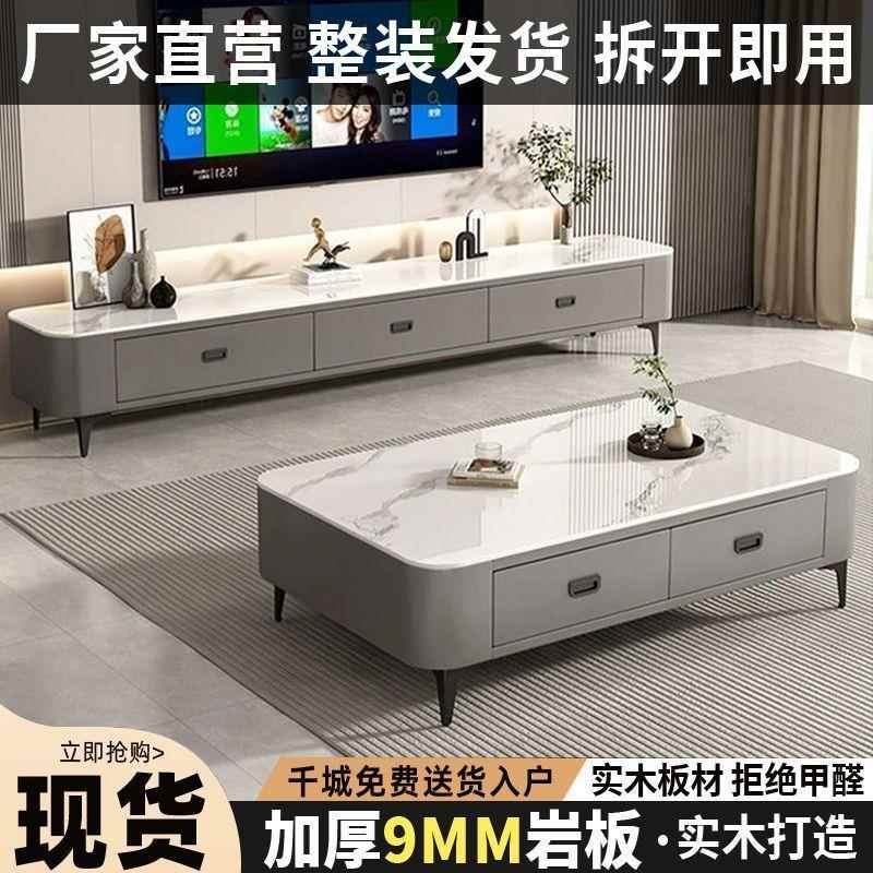 岩板电视柜茶几客厅家用小户型2024现代简约茶桌北欧落地茶几组合