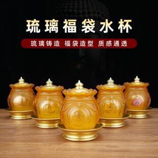 供水杯琉璃供佛前家用财神招财杯道家仙用水杯观音菩萨福袋净水杯
