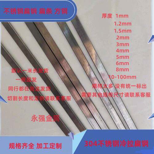 304不锈钢小钢条 扁条扁钢实心板条方条厚1mm1.2mm1.5mm2mm3mm4mm