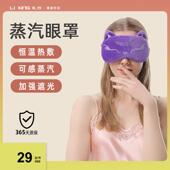蒸汽眼罩USB睡眠睡觉恒温热敷遮光透气女可爱眼睛加热充电疲劳