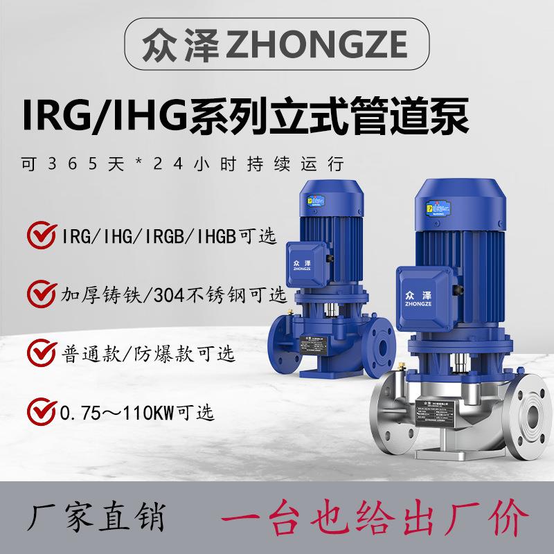 IRG/IHG系列立式管道泵330V高楼管道增压大流量输送高扬程清水泵