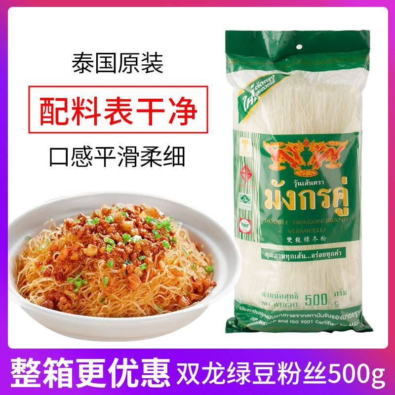 泰国纯绿豆粉丝500g袋装进口双龙标冬粉米粉泰式水晶方便细粉檬粉图片