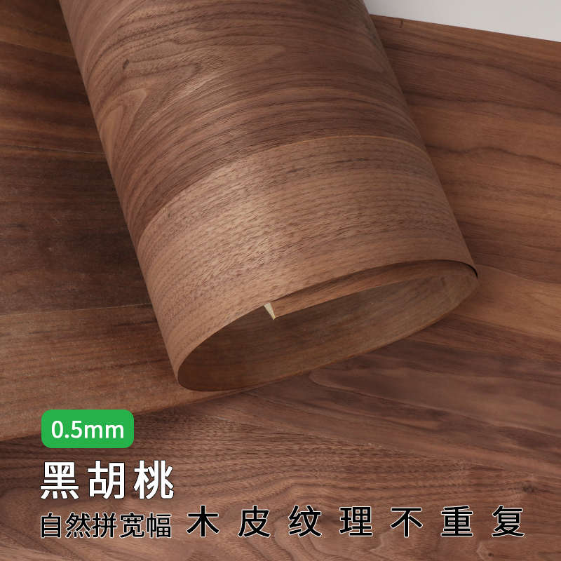 经典黑胡桃木0.5mm实木自然拼宽幅木皮