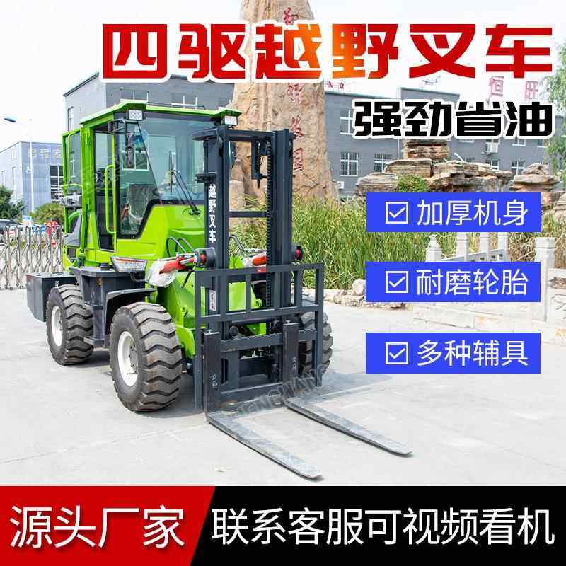 越野全车驱3吨自动754升降叉车液叉压搬运四车一体式柴油四驱叉车,五金/工具,液压装卸车,淘宝优惠券,粉丝福利购,淘宝优惠卷