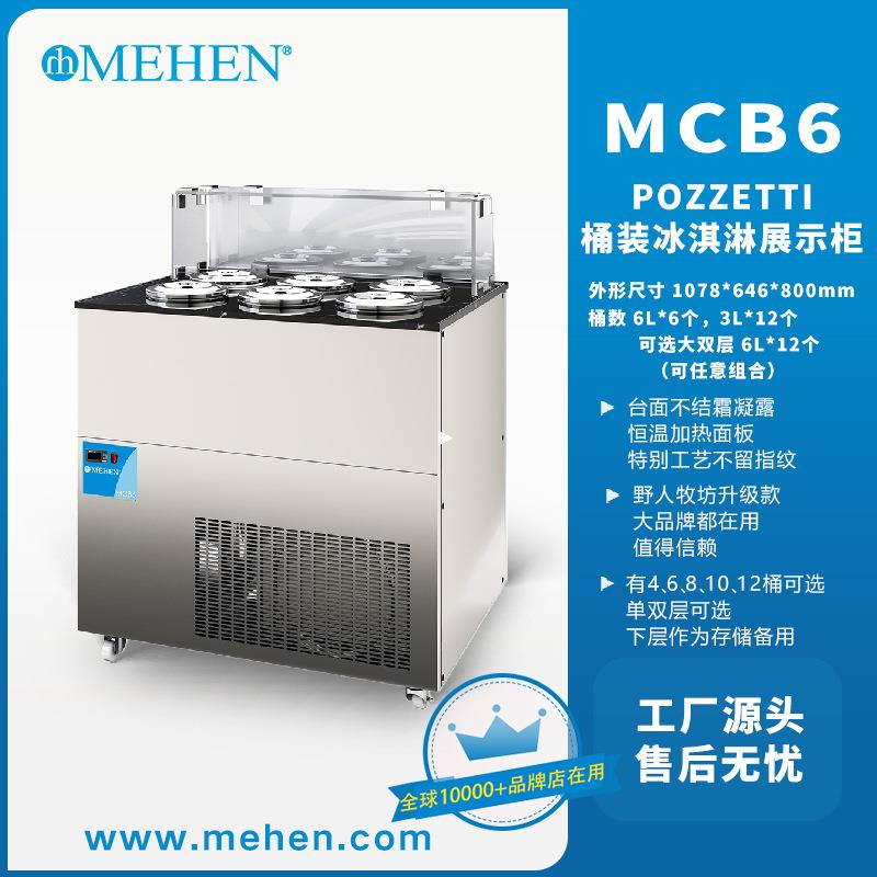 美恒桶式冰淇淋Gelato桶装柜pozzettiIFI小推车筒式冰淇淋售卖柜
