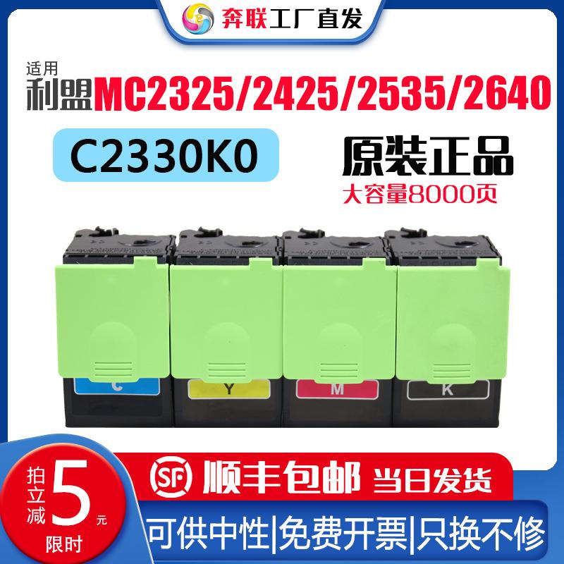适用利盟C/MC2325242525352640粉盒C2330K0HK078C0Z50鼓架