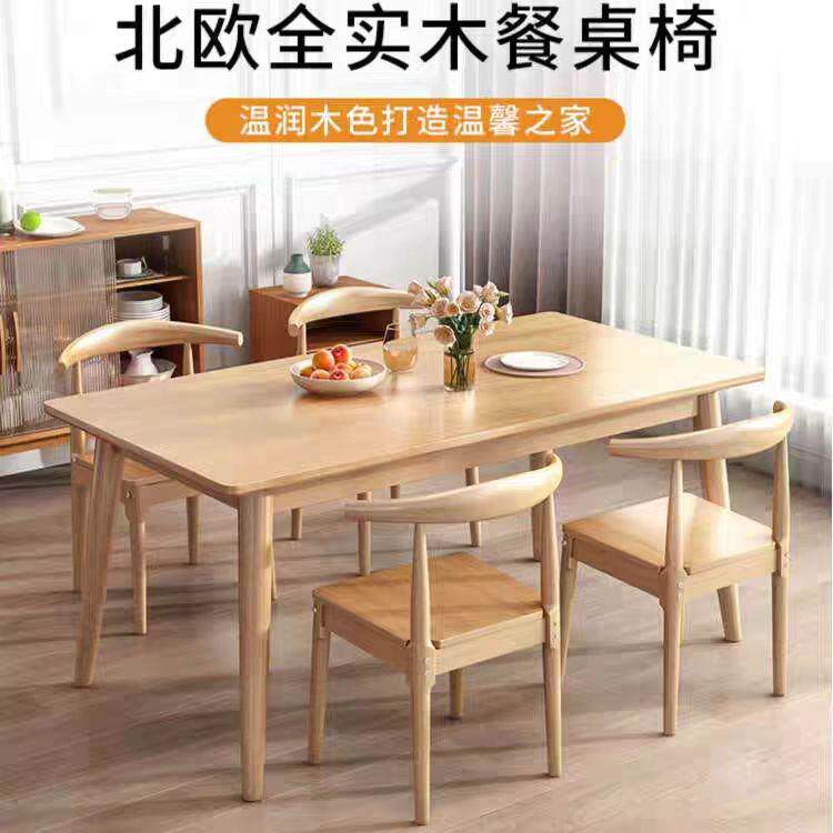 实木餐桌现代简约客厅小户型饭桌北欧家用餐桌椅组合方形大桌子