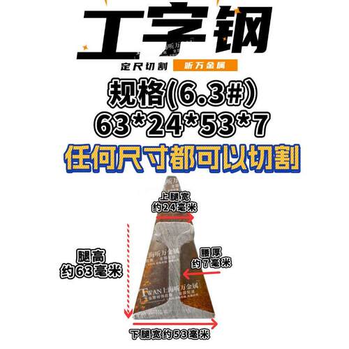 小规格不等边工字钢 6.3# 7#小矮阁楼省空间承重钢材横梁加厚型材