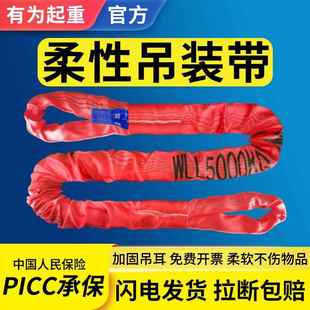 柔性吊装带起重吊带绳国标工业吊装绳3吨5圆形彩色吊车双扣吊树绳