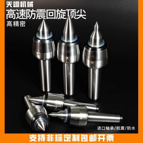 数控车床莫氏MT345号尾座高速回转活动顶针高精抗震重切削
