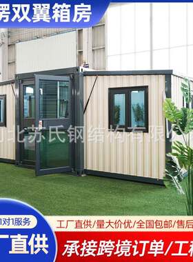 瓦楞双翼折叠箱房民宿扩展集装箱房住人办公三合一带装修拓展箱房