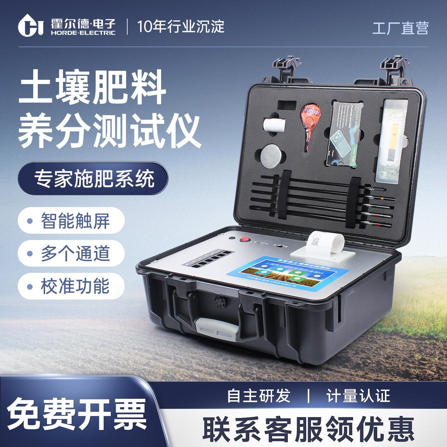 土壤肥料养分检测仪测土配方施肥仪有机质肥力氮磷钾酸碱度测定仪
