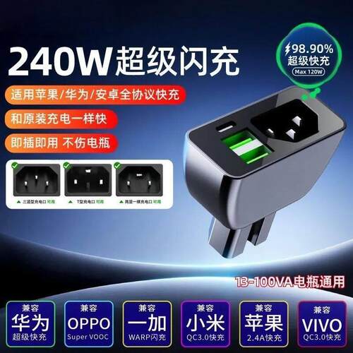 240W电动车国标口车载充电器超级快充闪充三合一品字口通用充电头