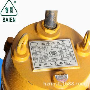 厂家供应 人民水泵 三相高扬程潜水工程污水潜水泵 QX10-45-3kw