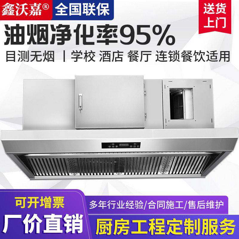 不锈钢排烟罩鑫沃嘉油烟净化一体机商用加厚厨房饭店餐饮强力抽烟