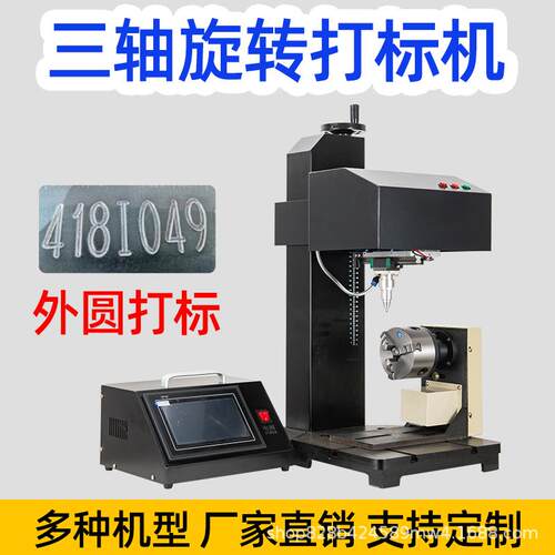 气动台式打标机三轴旋转圆管外圆金属钢板用轴承齿轮打码机打标机