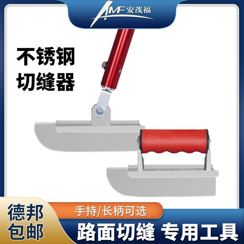 安茂福不锈钢水泥切缝器路面手持混凝土湿切缝器伸缩缝开槽画缝器