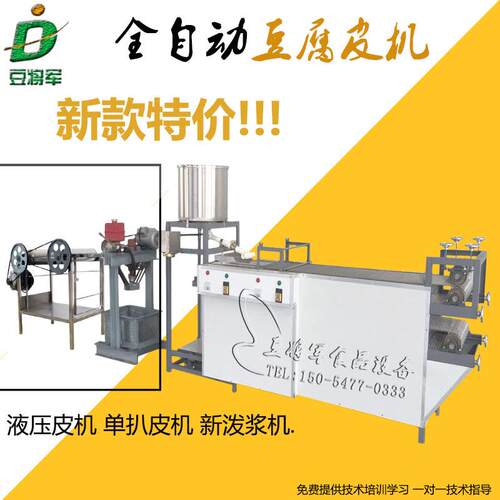 全自动豆腐皮机商用千张机大小型干豆腐皮机厂家山东豆制品设备