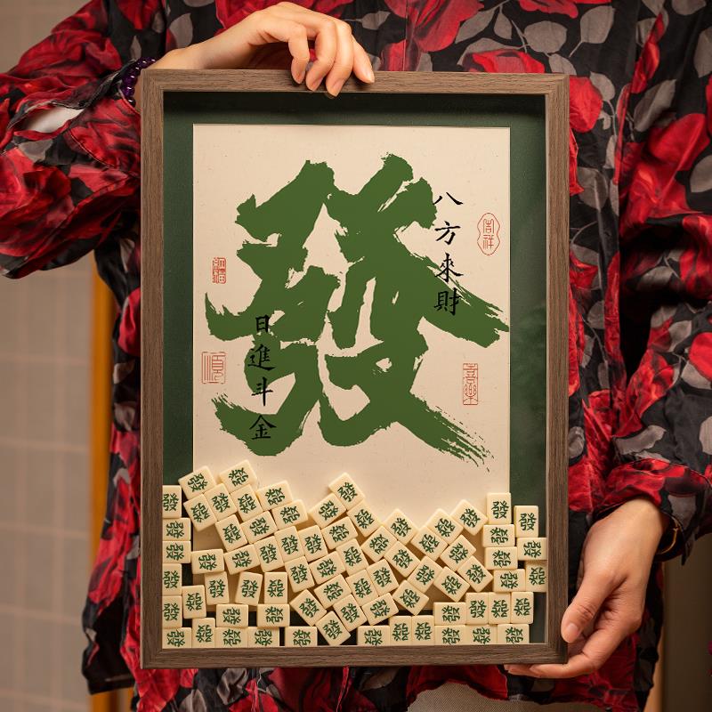 麻将创意办公室招财开 业礼物前台顺字发财装饰品摆件乔迁新居礼