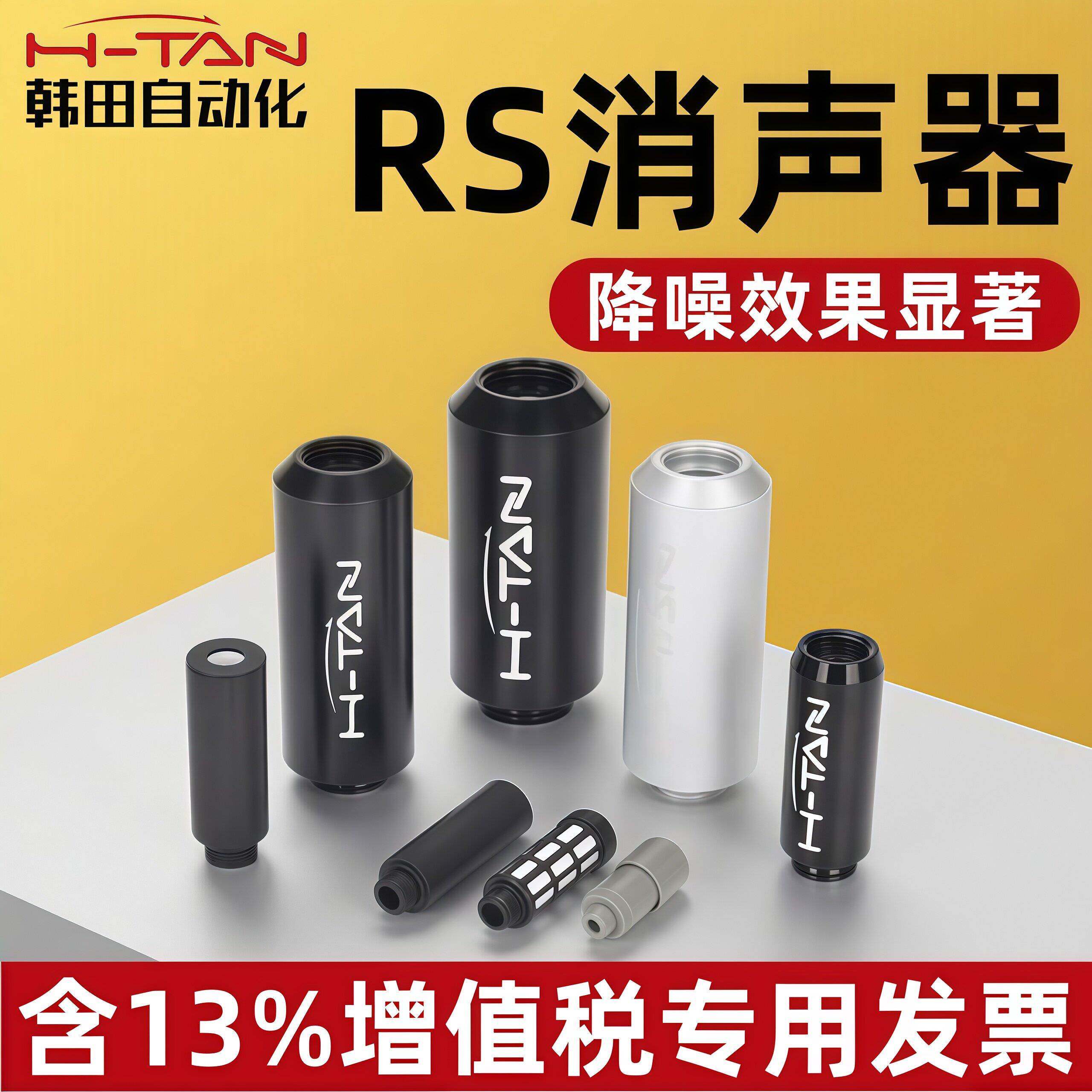 韩田RS气动塑料消音器消除真空产生器降噪G1/2/3/4/6直排消音器