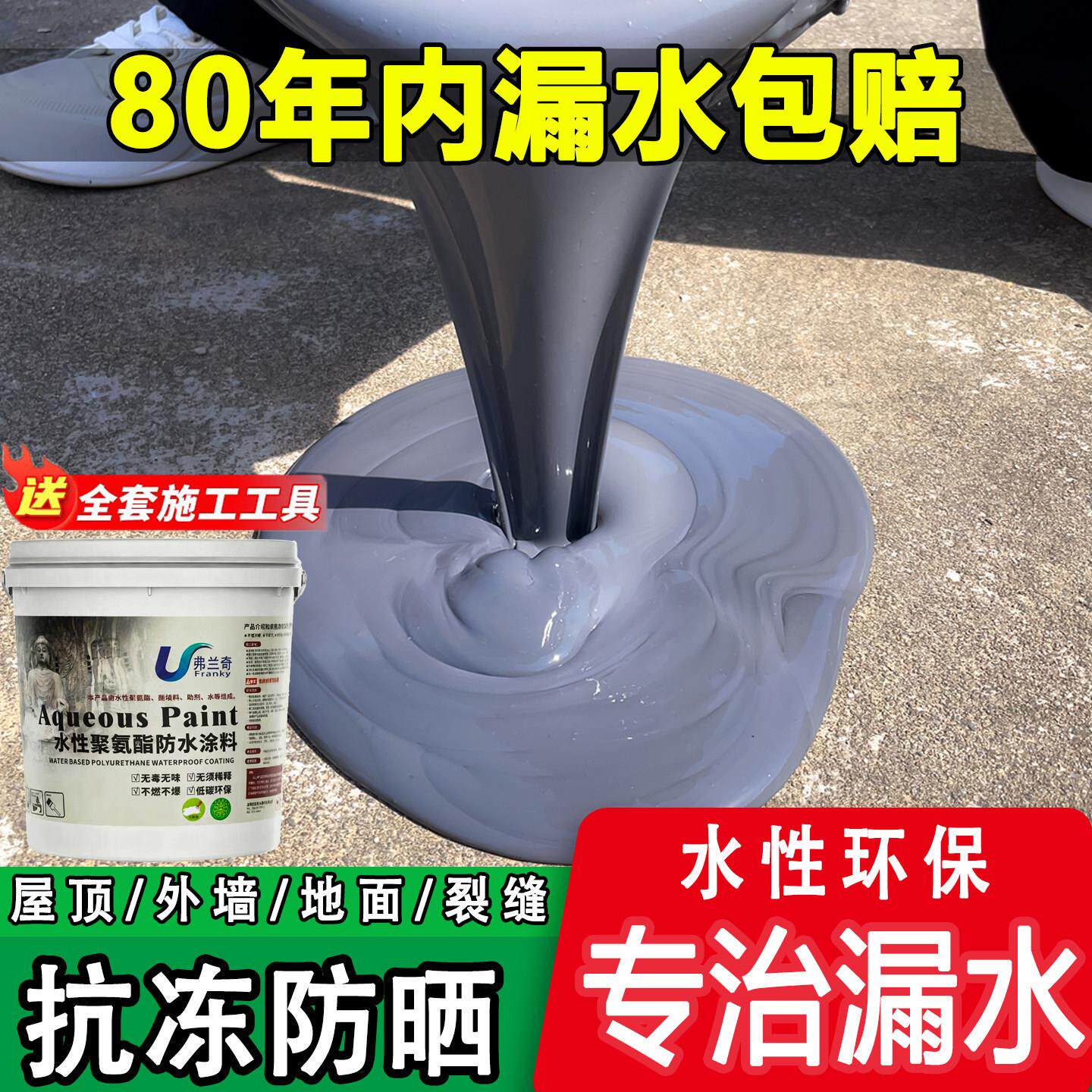 防水材料屋顶补漏专用防水涂料楼顶裂缝堵漏王外墙漏水防晒防水胶