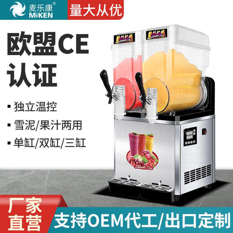 麦乐康商用雪融机雪泥机缸双缸雪蓉机三缸沙冰机slushmachine