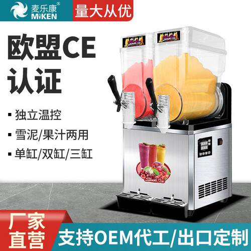 麦乐康商用雪融机雪泥机缸双缸雪蓉机三缸沙冰机slushmachine