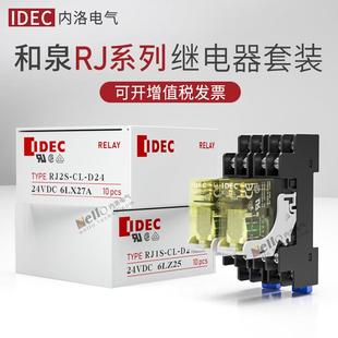 D24直流24V小型中间电磁RJ25薄型220V 日本IDEC和泉继电器RJ2S