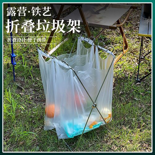 折叠不锈钢垃圾架创意可携式杂物收纳家用厨房户外野炊烧烤支架