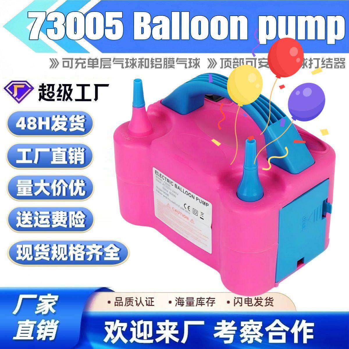 73005经典款气球打气筒单层气球充气泵双孔充气泵电动充气机气筒
