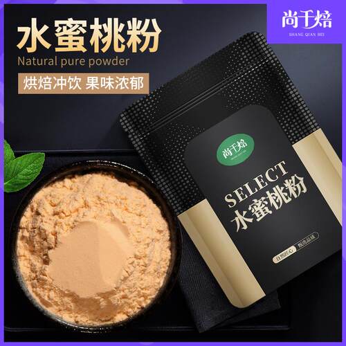 水蜜桃粉500g天然食用蛋糕甜品烘焙原料奶茶冲饮果汁饮料水密桃粉