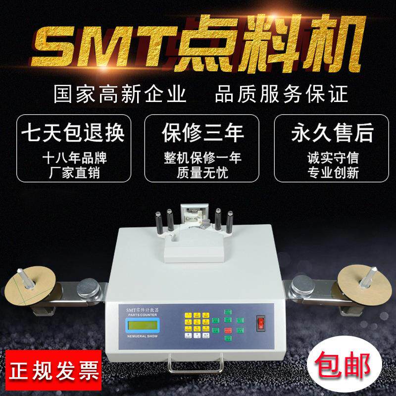 全自动点料机SMD电容电阻灯珠等盘装物料自动盘点计数点料机
