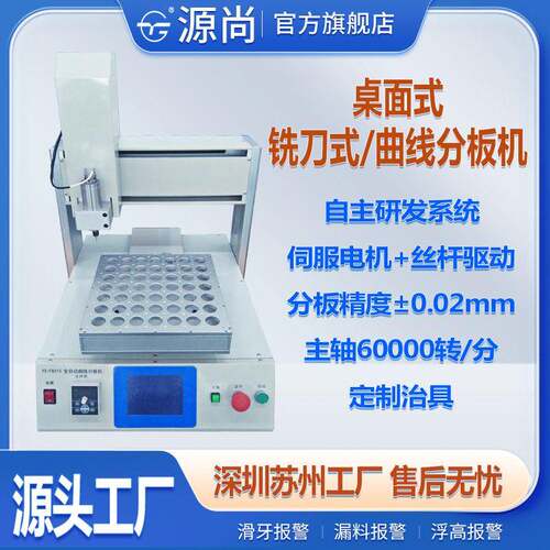 双工位曲线分板机/铣刀式/邮票孔分切孔pcb板线路板效
