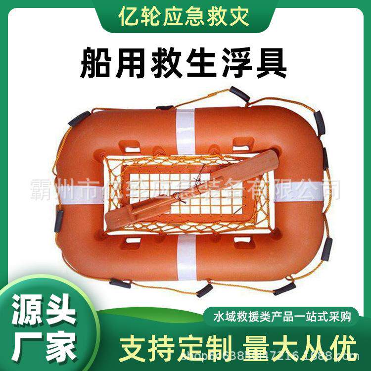 船用救生浮具水域两面充气式游艇筏聚乙烯塑料救生筏