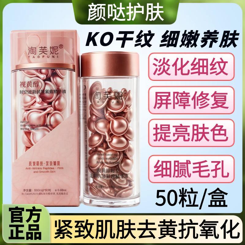 视黄醇抗皱二代粉胶囊精华液面部保湿保湿抗氧去黄提亮淡纹细毛孔