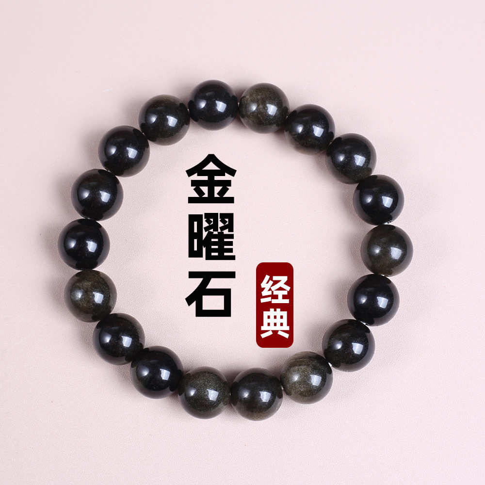 收藏级天然金曜石手链双金眼金耀石黑曜石珠子散珠水晶手串男女款