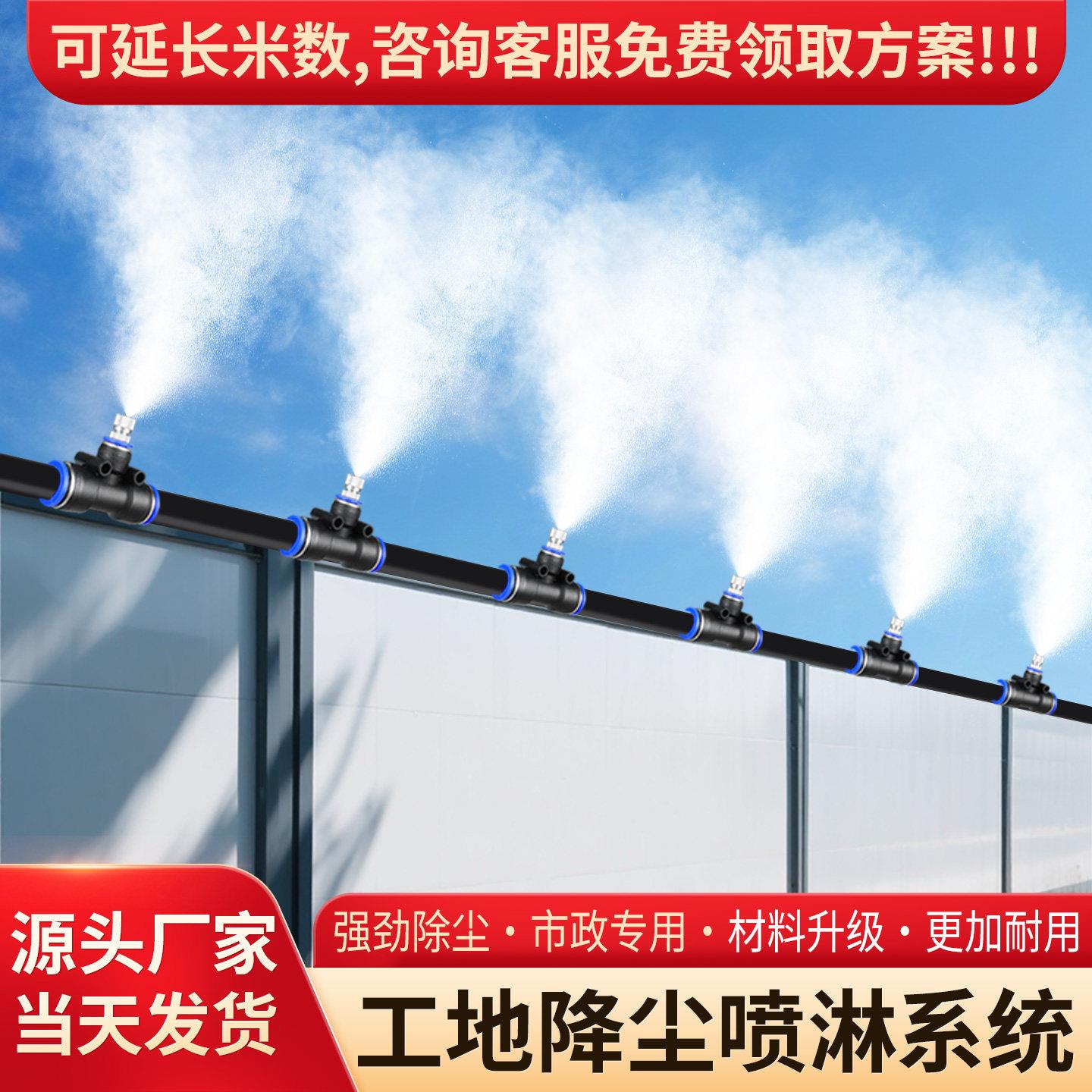 工地围挡专用降尘喷淋系统高压加湿车间厂房环保降温雾化喷雾设备