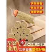 艾草驱蚊专用棒家用天然香薰艾绒艾条防蚊非无毒室内孕妇儿童可用