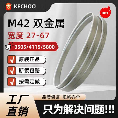 金属带锯条双金属切割合金速钢锯床厂家锯片机用