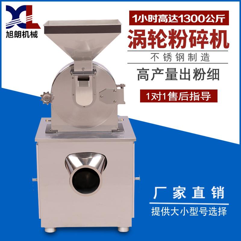 旭朗厂家供应涡轮粉碎机多功能粉碎机粉碎机价格