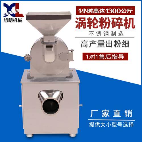 厂家供应涡轮粉碎机多功能粉碎机粉碎机价格