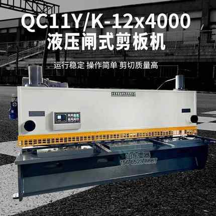 QC11K-12*4000液压闸式剪板机数控剪板机QC11Y-12X4000剪板机
