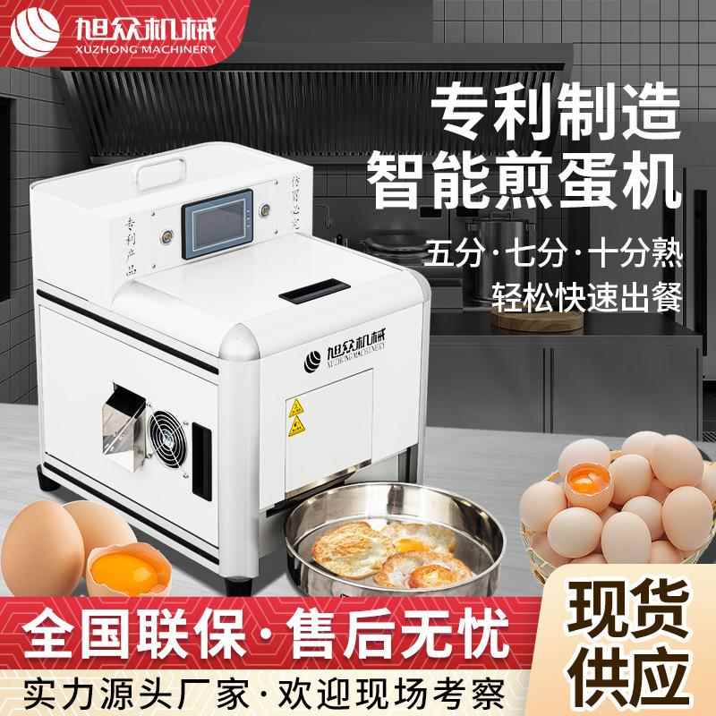全自动智能煎蛋机自动打蛋喷油煎蛋机快餐店面馆商用智能煎蛋机器