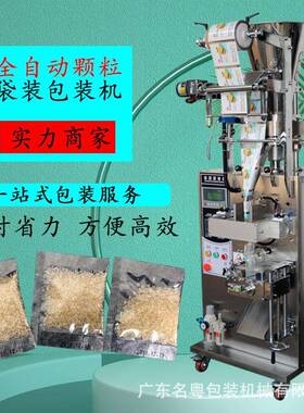 自动立式颗名粤粒板包装机全 三边封白颗糖颗粒包装机 蓝根冲剂粒