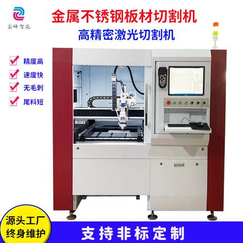 小型高精密激光金属切割机3000w激光切割机小幅面精密激光切割机