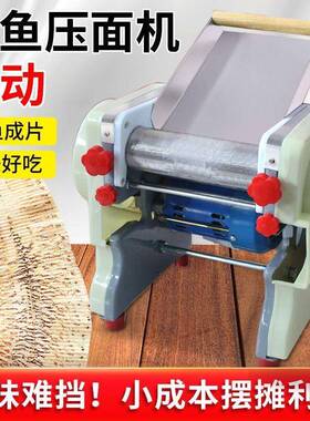 电动鱿鱼压片机压鱿鱼机器压松商用古早泰国小吃小成本摆摊利器