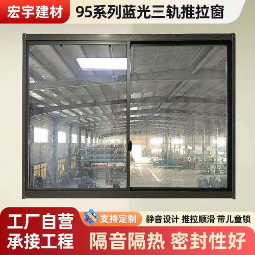 95系列推拉窗蓝光三轨断桥铝窗户防虫隔音小区自建房封阳台隔音窗