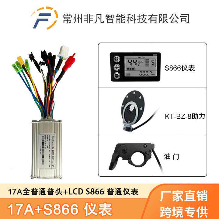 自行车锂电助力改装配件S866仪表助力指拨把17A三模正弦波套装